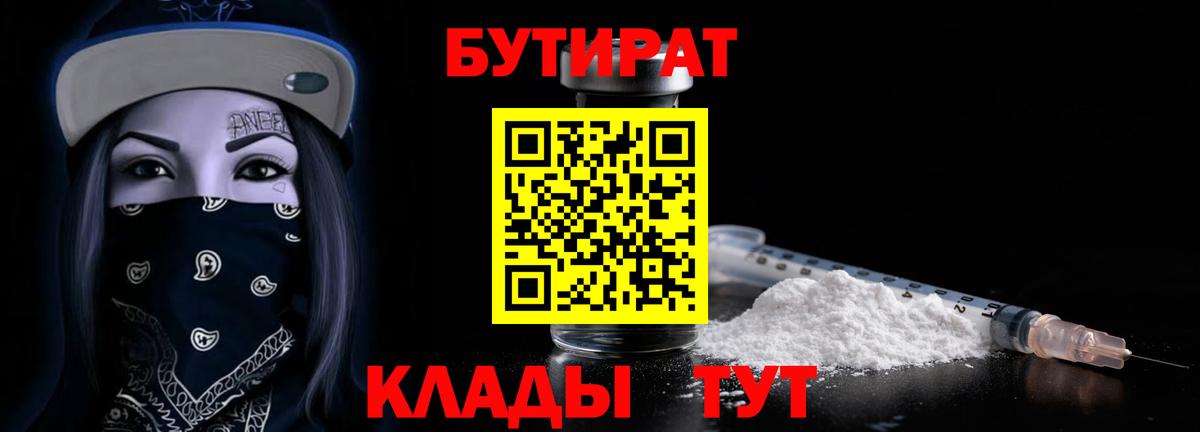 Бутират бутик Нижневартовск