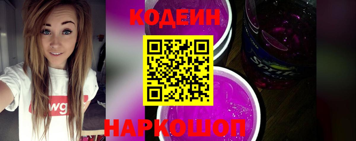 Нижневартовск  Codein Purple Drank  Вход с VPN  Кодеин Purple Drank 