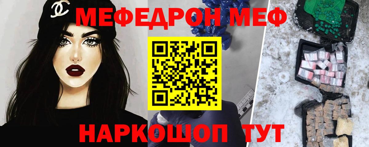 МЕФ  Меф  Вход с VPN  Нижневартовск  Меф кристаллы  Мефедрон мука 